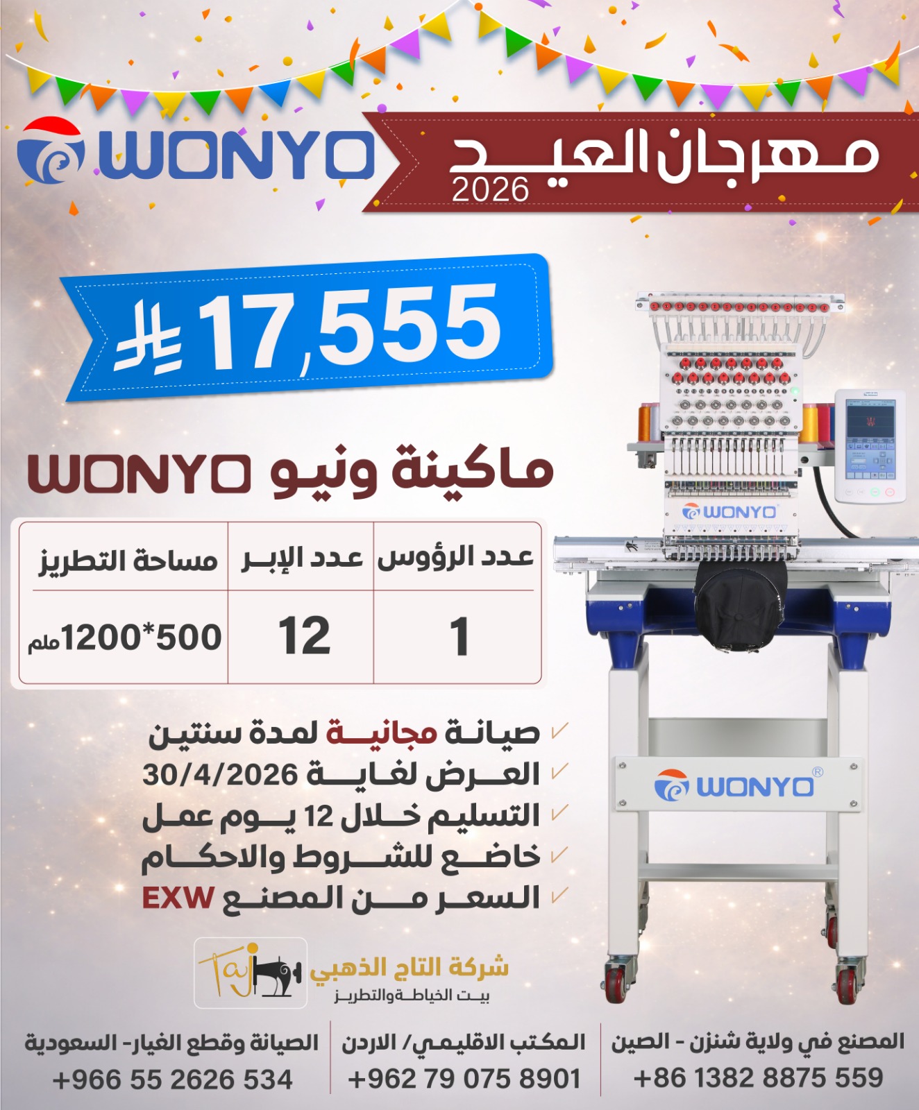 Wonyo single head embroidery machine 1200*500, 12 needles [WYQ1201L] EID OFFER