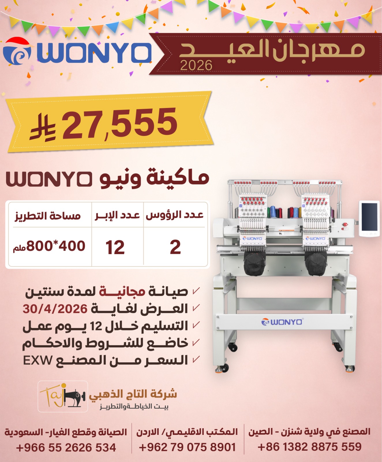 Wonyo 2-head embroidery machine 800*400, 12 needles EID OFFER