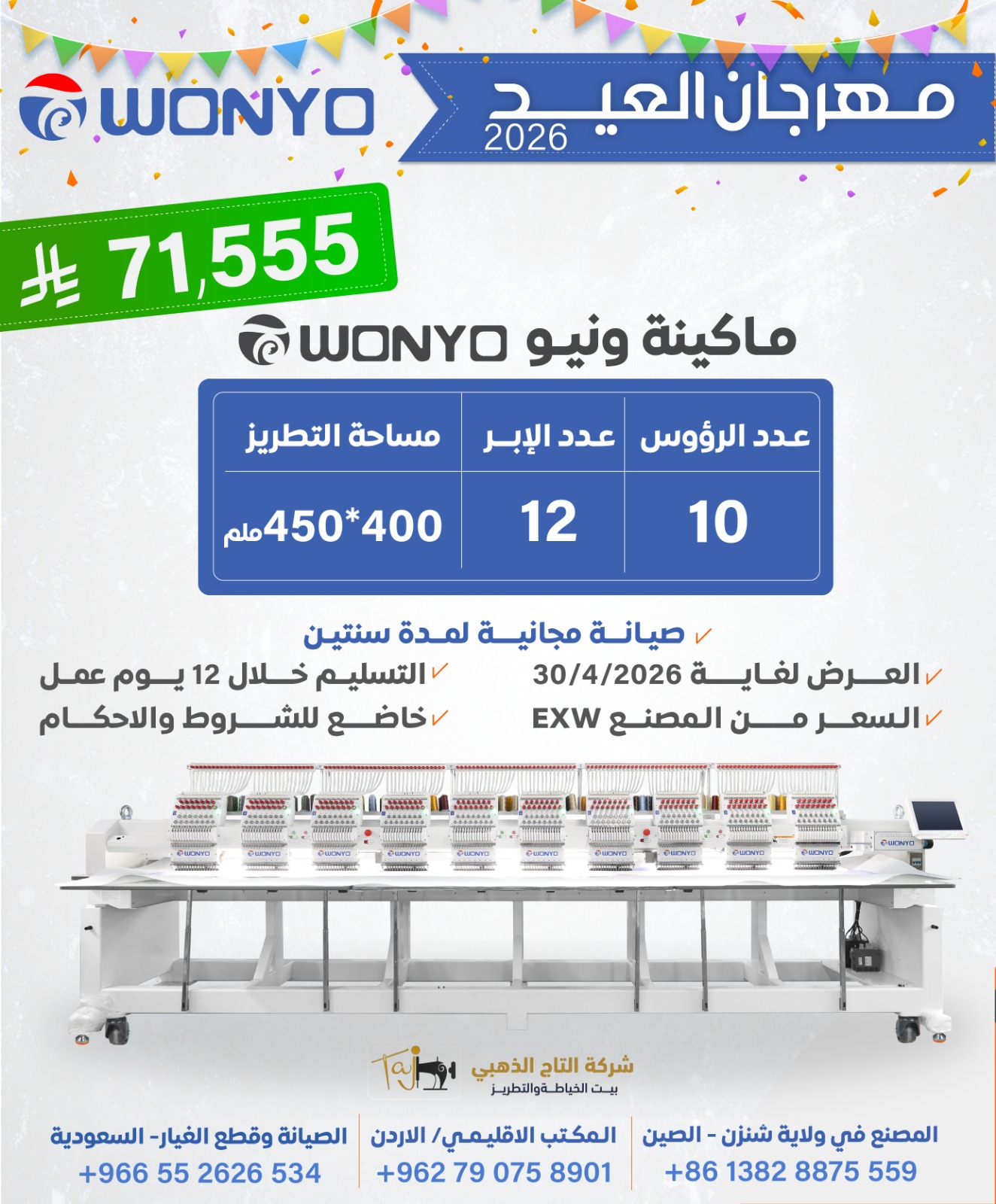 ماكينة تطريز ونيو عن طريق الكمبيوتر، 10-رأس، 12 إبرة، مساحة 450*400 مم